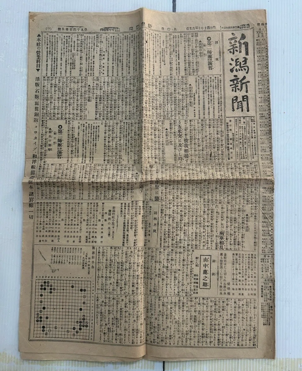 新潟新聞 明治40年11月5日』📰|そだたべbooks 新潟新聞 明治40年11月5日』📰|そだたべbooks
