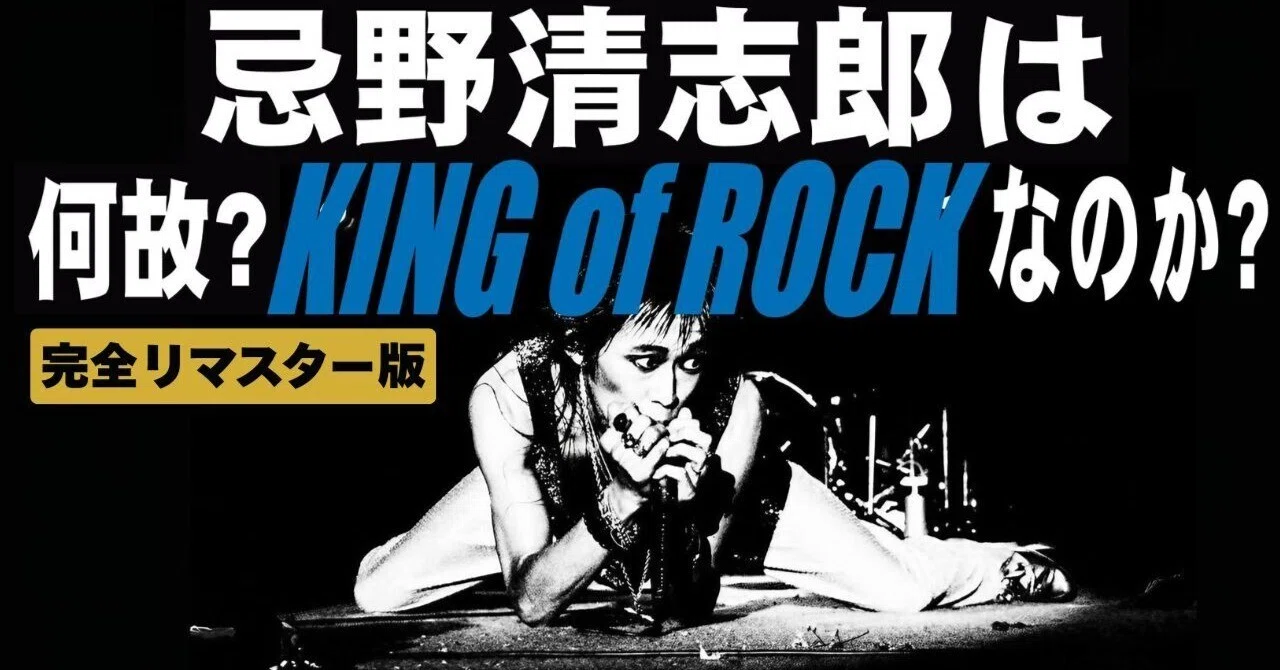 Kiyoshiro Imawano | Broadcast Bans, Canceled Releases The Truth