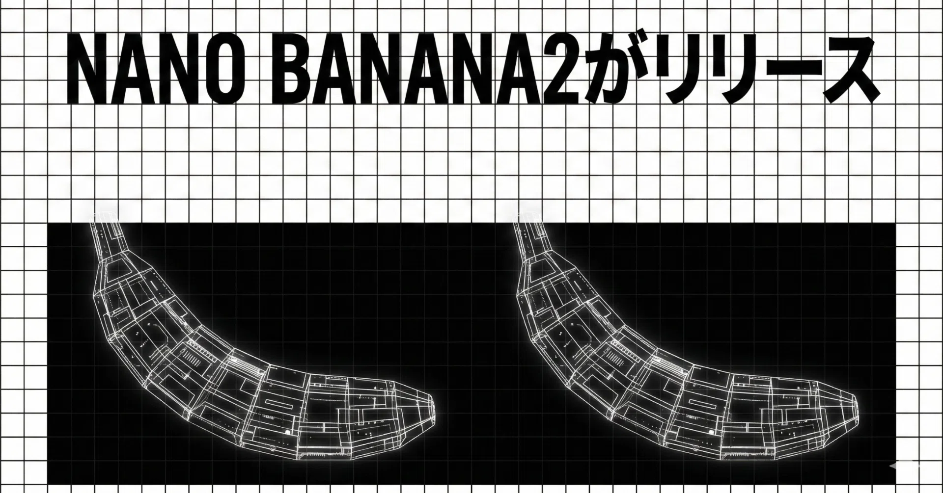 Nano Banana 2がリリース｜高梨洋平