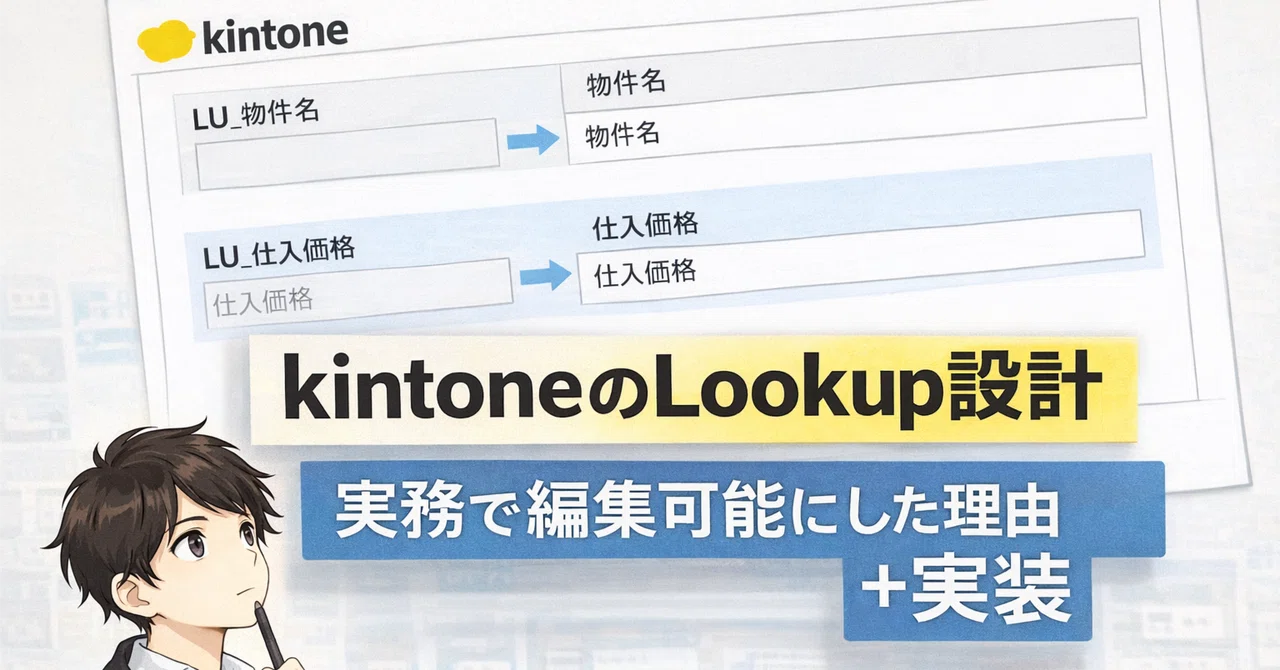 Design and Implementation Background for Making kintone Lookups ...