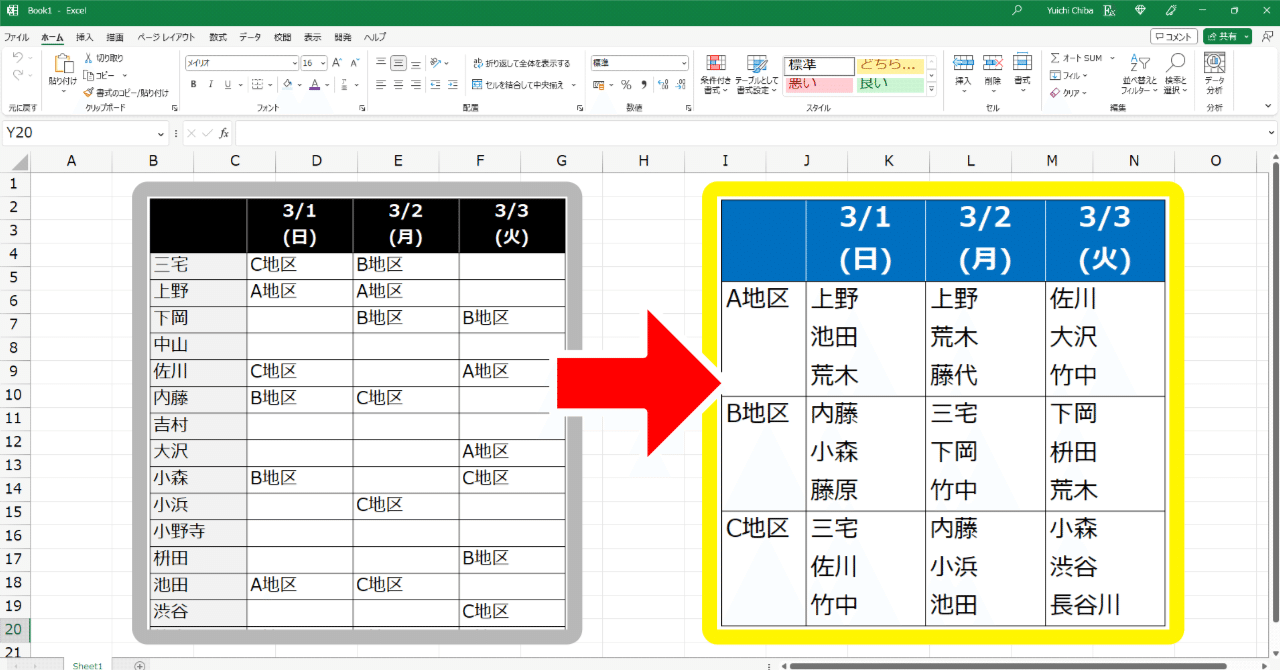 Excel 動画解説】MAKEARRAYで表を変換する｜Excelドカタの書きもの