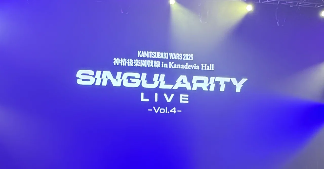 ライブ】春猿火×ヰ世界情緒 「Singularity Live Vol.4」｜きのした