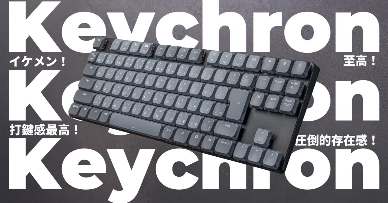 打鍵感の沼」へようこそ。僕がKeychron K1 Maxを選んだ理由と、今買う