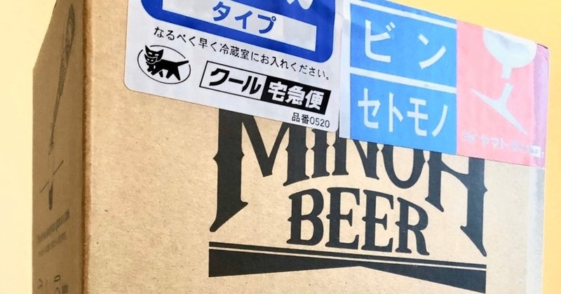 ＜「家飲み」のススメ。＞ 外飲み派の酒飲みが、ビールのオンライン購入ですっかり家飲み派になってしまう話