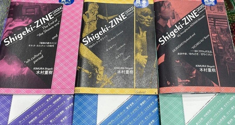 Shigeki-ZINE バックナンバー紹介 ] - 2025-06｜KimuraShigekiX（木村