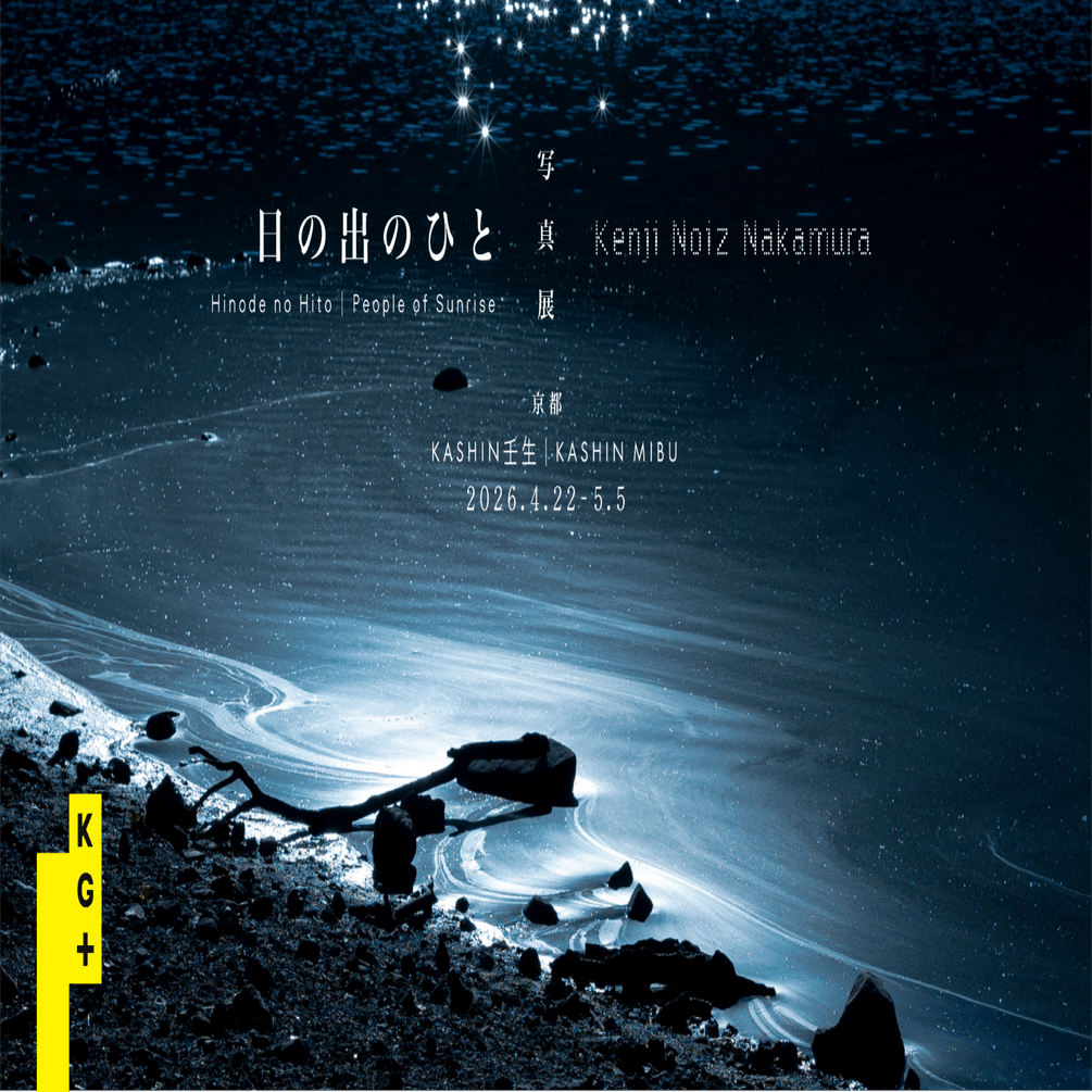 2026/04/22-05/05 写真展「日の出のひと | Hinode no Hito | People of