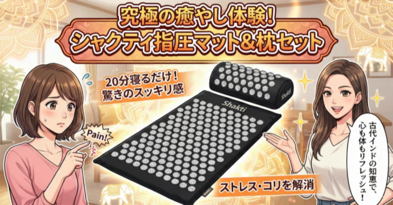 Prosource Fit (プロソースフィット) シャクティ スパイクマット& Amazon | ProsourceFit Acupressure Mat and Pillow Set for Back/Neck
