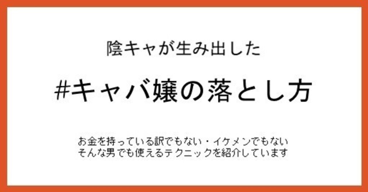 キャバ嬢とつき合いたいと思った事はありますか キャバ嬢の落とし方 壱岐 はじめ Note