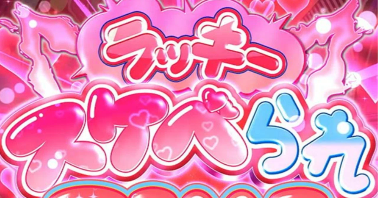 完全攻略】スマスロ 炎炎ノ消防隊2｜設定6は小V変換で見抜く！ループ間