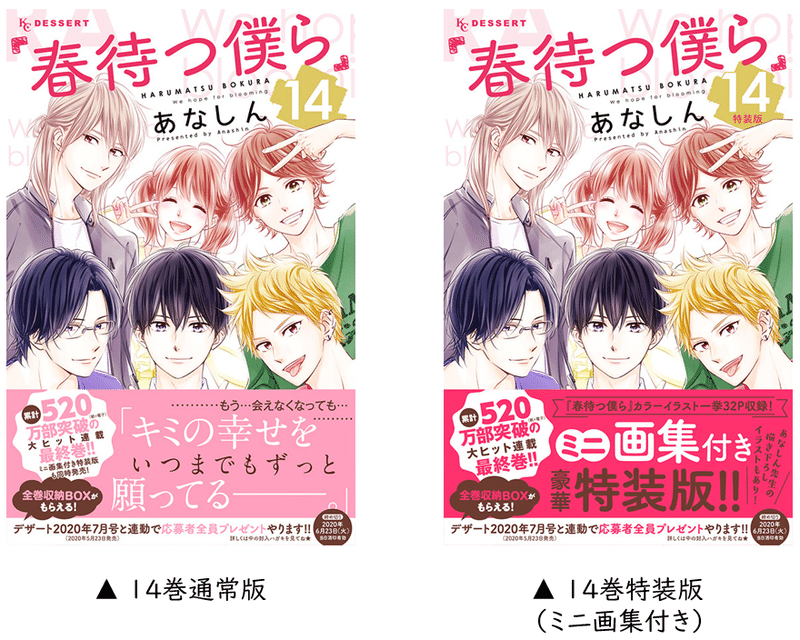春待つ僕ら Waiting For Spring Manga Japaneseclass Jp