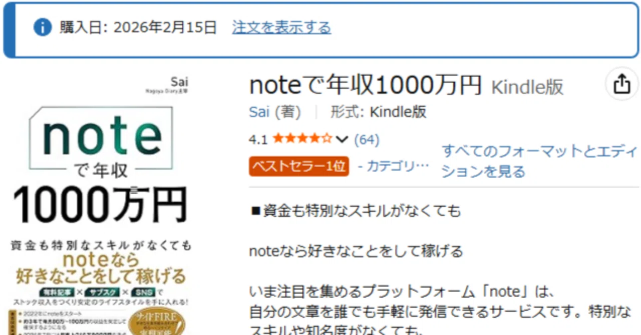 noteで年収1000万円』レビュー：好きなことを収益に変える「6ステップ