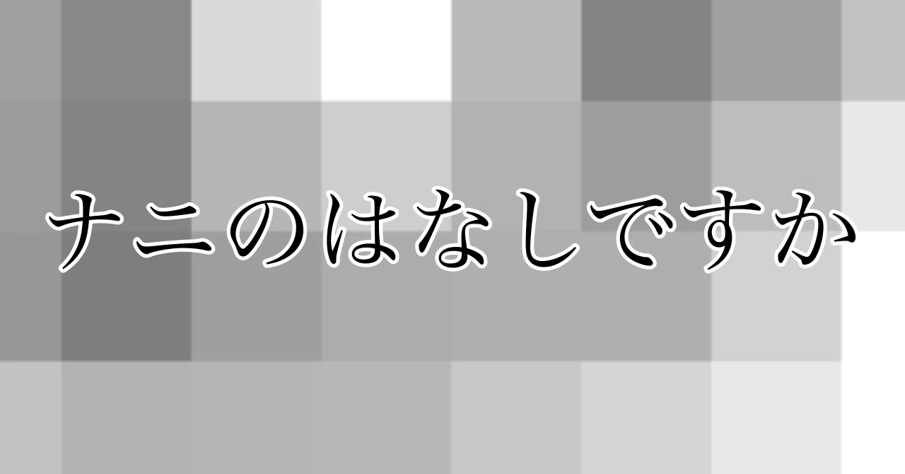 見出し画像