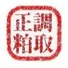 日本農書全集51 農産加工2 童蒙酒造記/寒元造様極意伝』1996年農山漁村