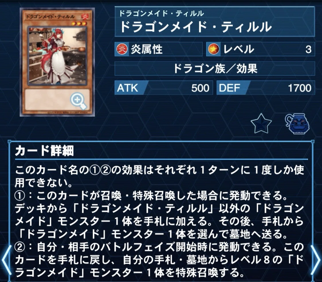 遊戯王マスターデュエル】ドラゴンメイドデッキの基本｜無課金マスター