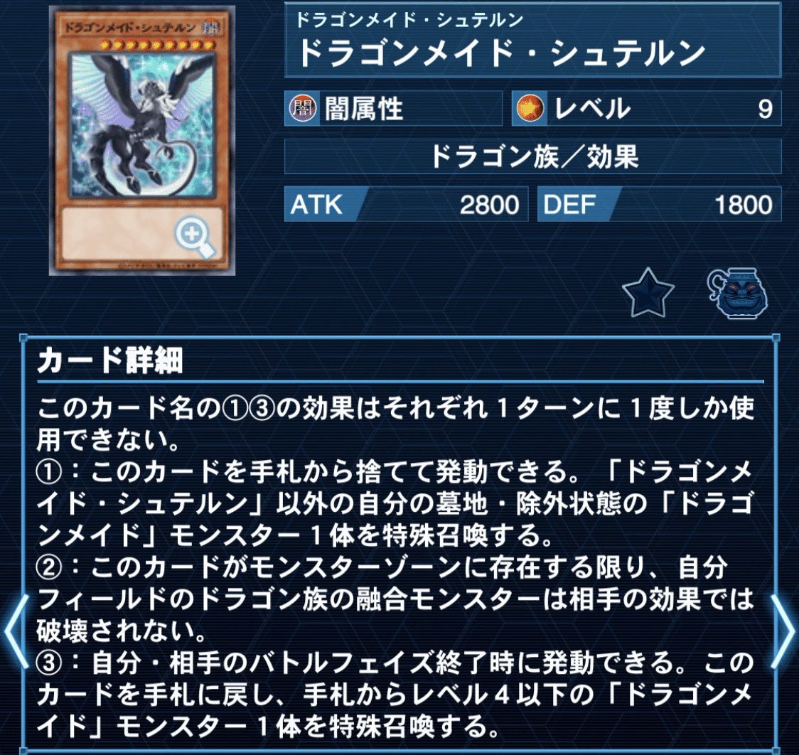 遊戯王マスターデュエル】ドラゴンメイドデッキの基本｜無課金マスター