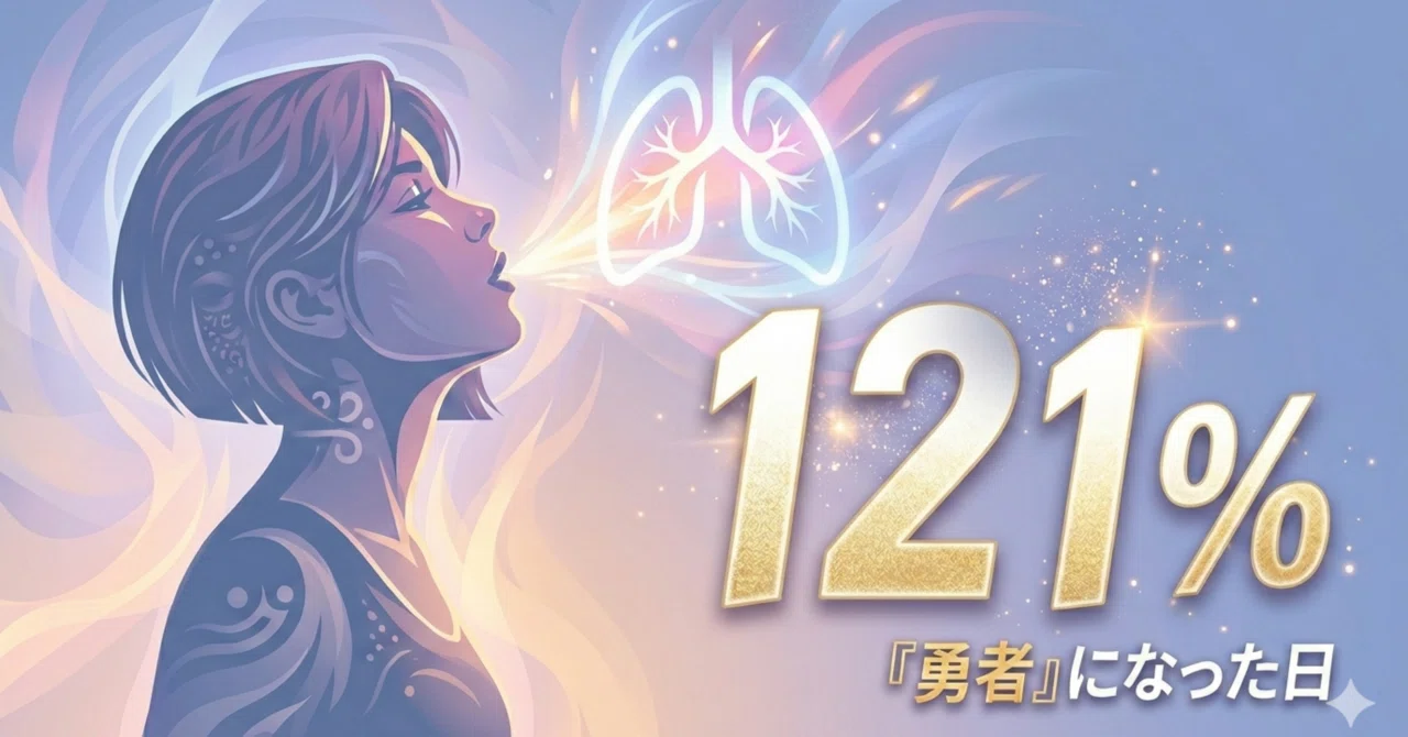 121% Lung Capacity｜あんこ🍡/心を耕す日常を。