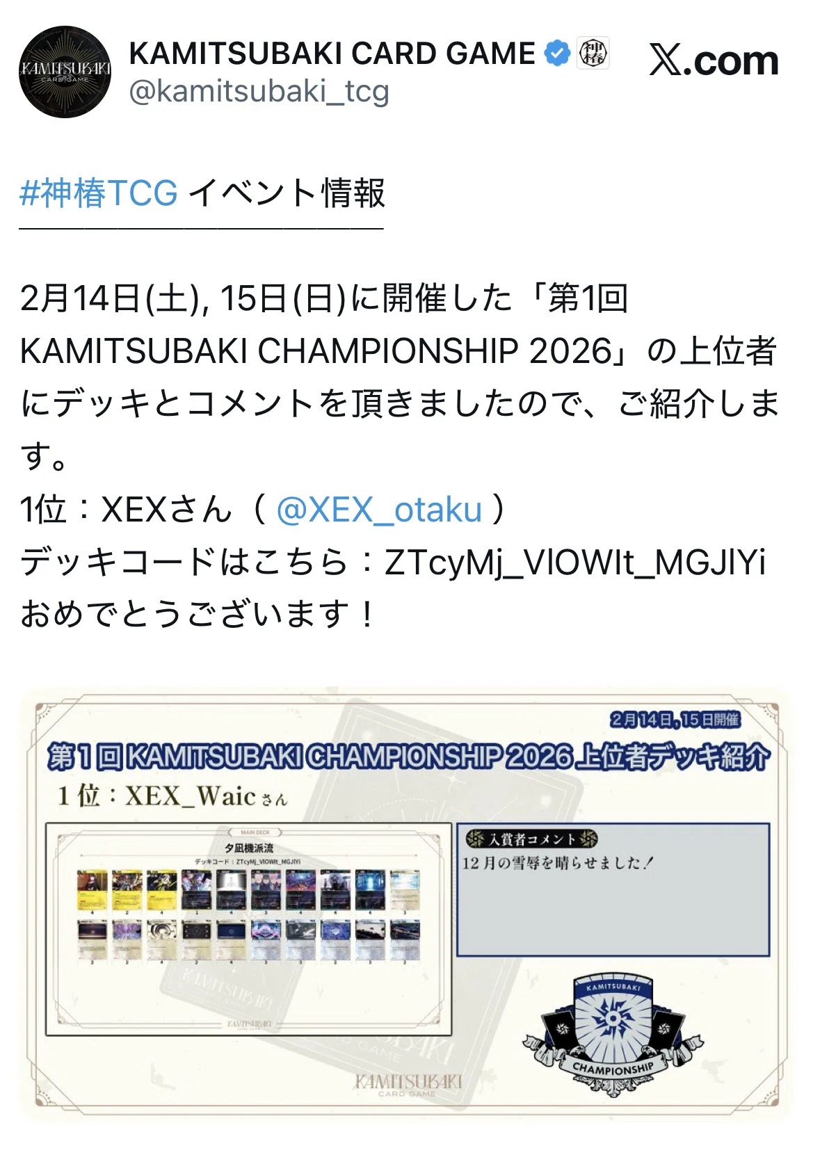 神椿TCG】第1回KAMITSUBAKI CHAMPIONSHIP 2026 参加レポート｜ミヤビ