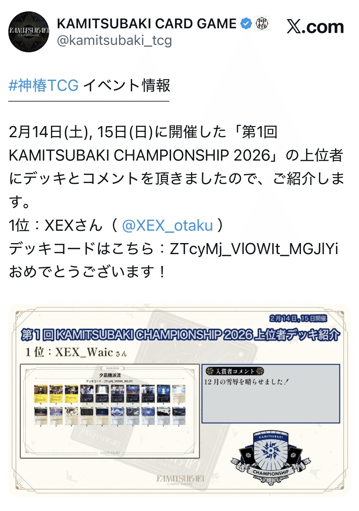 神椿TCG】第1回KAMITSUBAKI CHAMPIONSHIP 2026 参加レポート｜ミヤビ