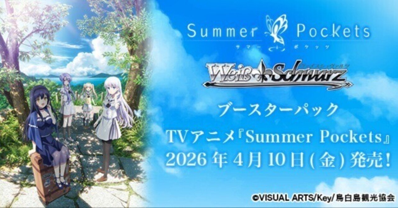 ヴァイスシュヴァルツ アニメサマポケ 先行公開カードまとめ｜カナスレ