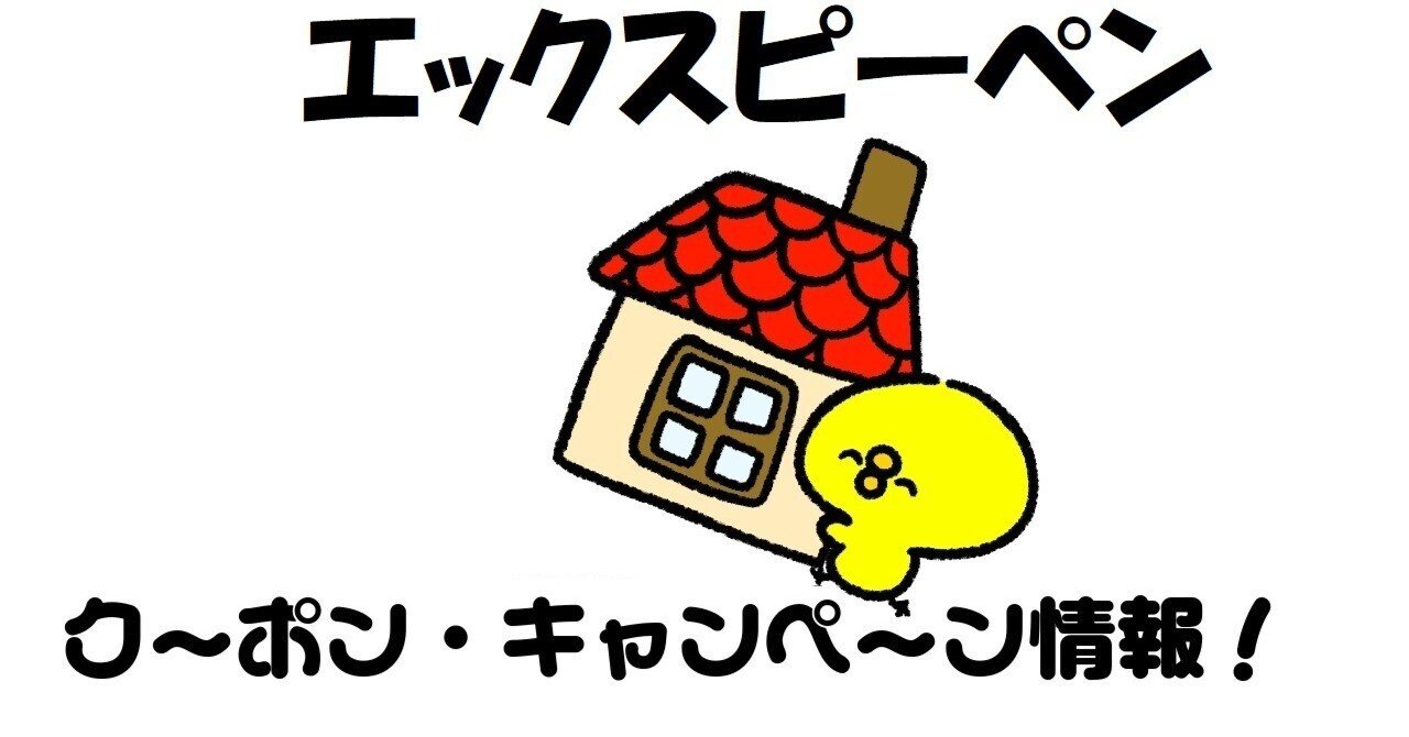 エックスピーペン（XPPen）割引クーポン・キャンペーン情報はこちら