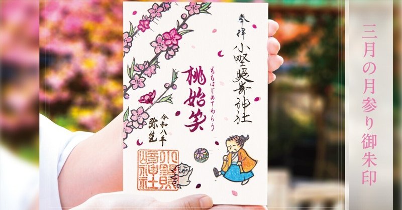 🌸3月の月参り御朱印🌸