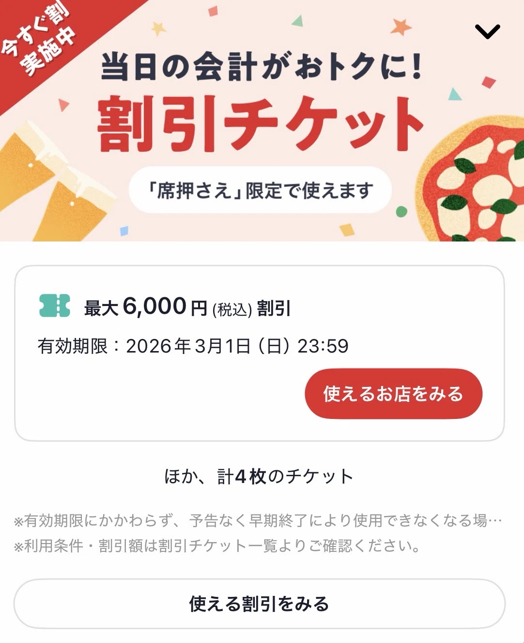 タダ飯！？】ホットペッパー今すぐ割で4,500円引き｜串屋横丁2日連続の