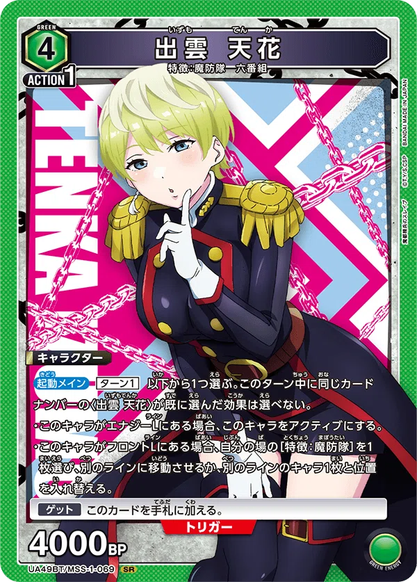 ユニオンアリーナ】強くて顔が良くてメロいデッキ。六番組について。｜ぜの