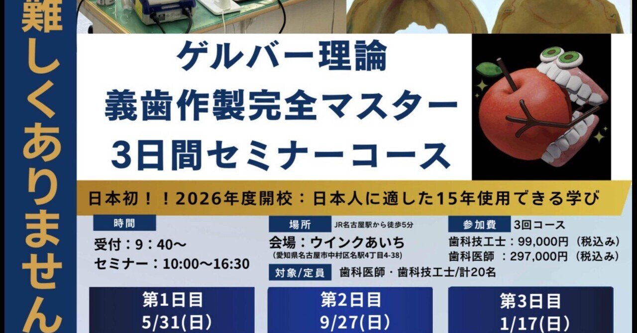 義歯セミナー案内｜masa AI時代の読書と歯科