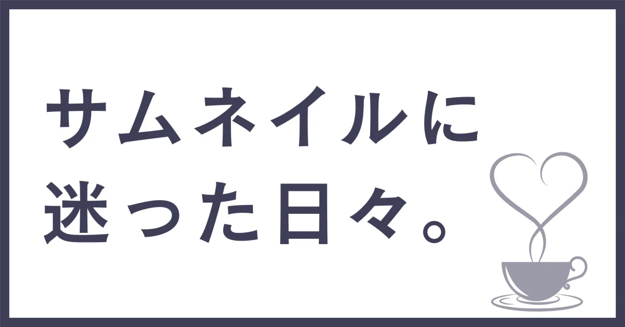 見出し画像