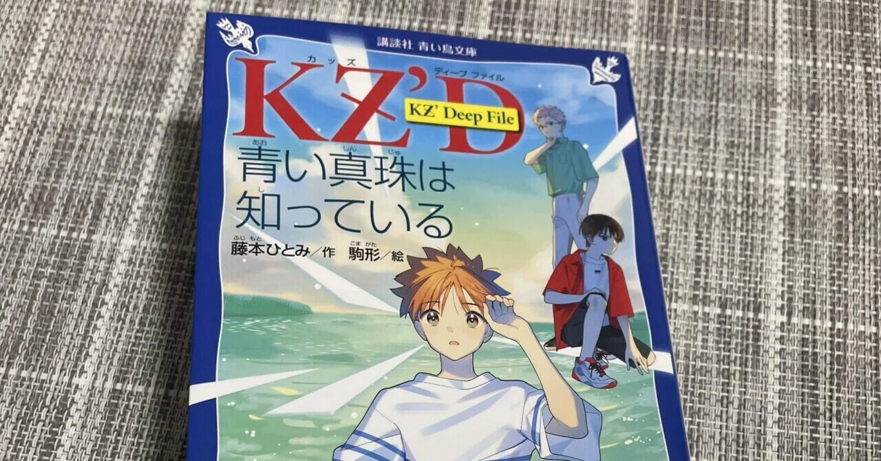 KZ'Dを読みました。｜ナバナ