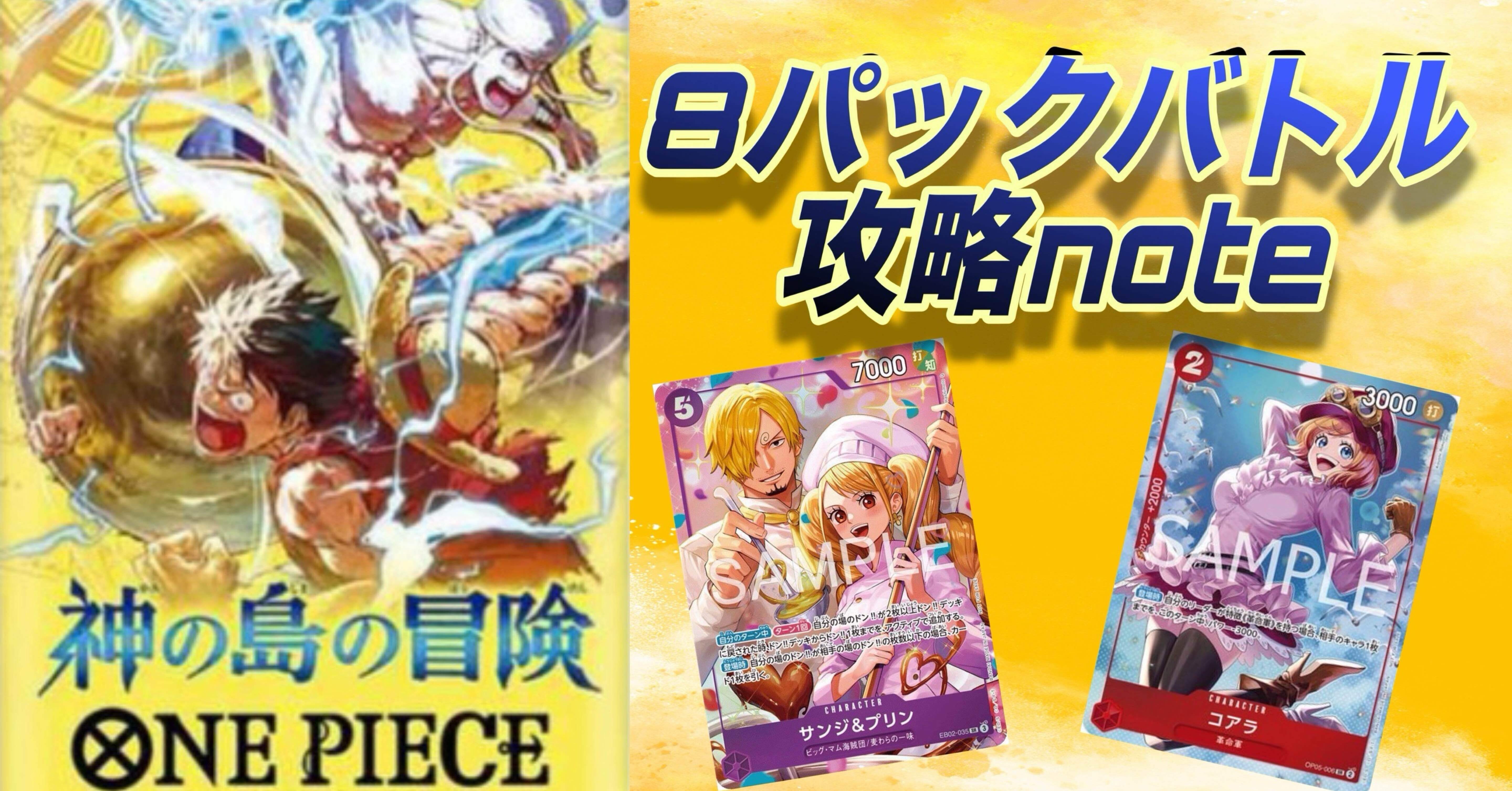 15弾神の島の冒険8パックバトル攻略note｜ぐでたま