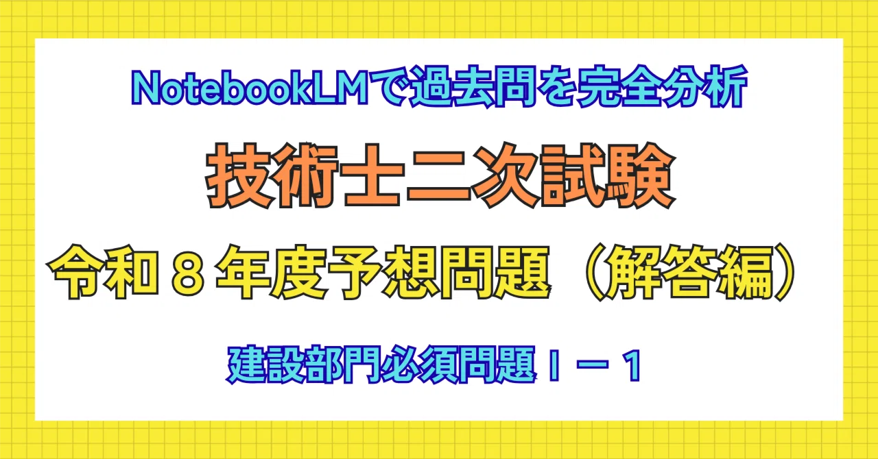 【中古】 技術士第一次試験の解答例　建設部門　8版 らくらく突破 2026年版 技術士第一次試験［建設部門］専門科目 過去問
