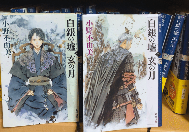 白銀の墟 玄の月 ざざっと個人的ツボポイント 紡 Note