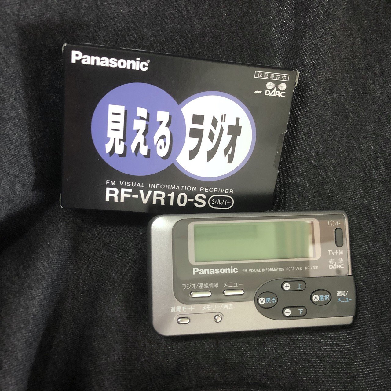 平成のラジオ 〜外伝・ それは近所にあった〜（※お得情報付き
