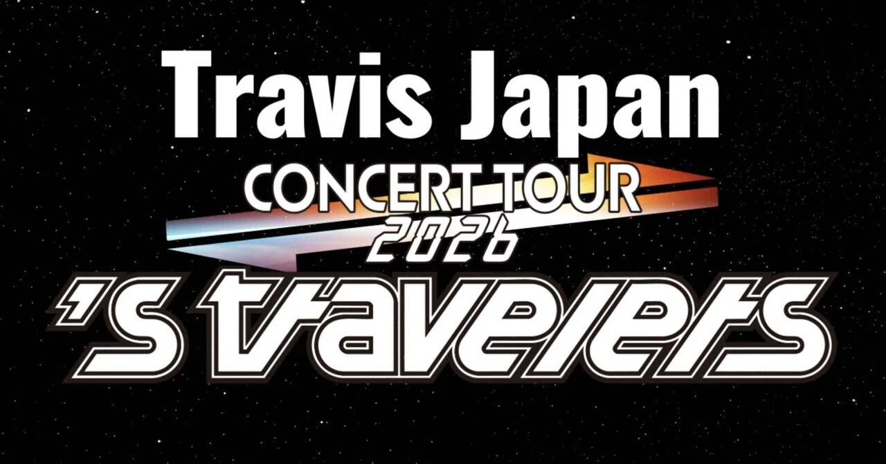 トラジャ　´s travelers(FC)・トラ写2・賛成コン Travis Japan、3rdアルバムは『's travelers』。ジャケット公開 | BARKS