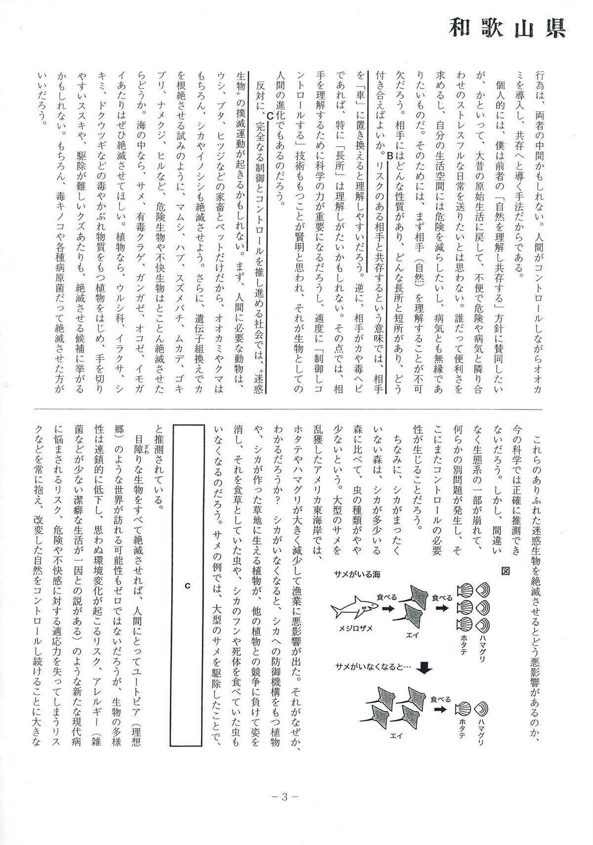 和歌山県高校入試_国語3