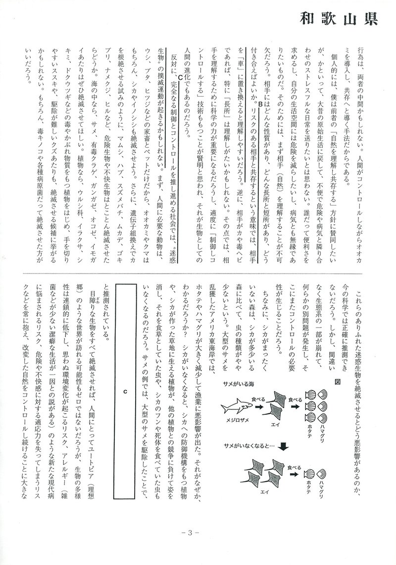 年 和歌山県立高校入試 国語 で拙著エッセイから出題 林 将之 Masayuki Hayashi Note 年 和歌山県立高校入試 国語 で拙著エッセイから出題 林 将之 Masayuki Hayashi Note