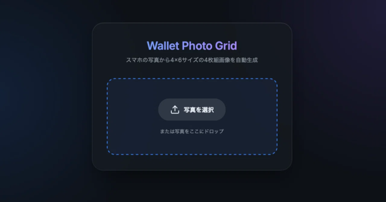 4x6サイズ写真グリッドアプリをアップロードしました｜浜地貴志