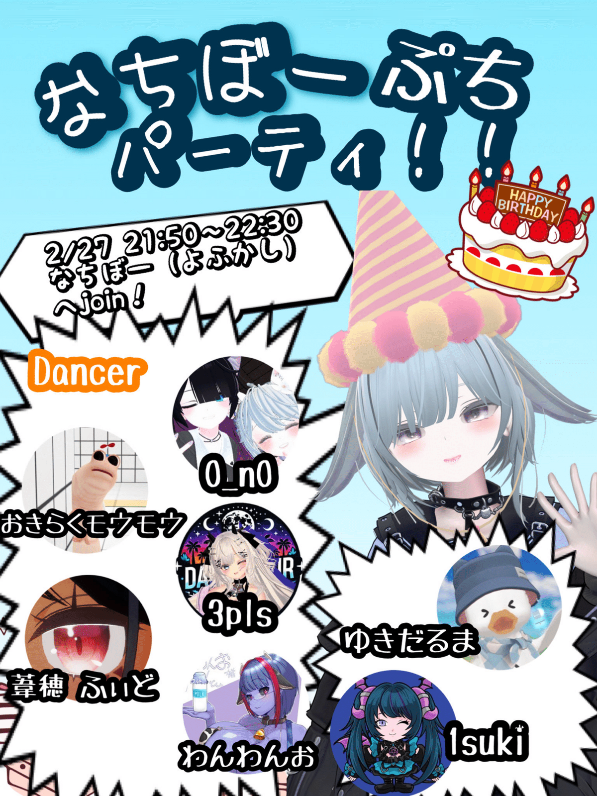 2026.2.27 なちぼープチパーティ！！｜香-Kou-