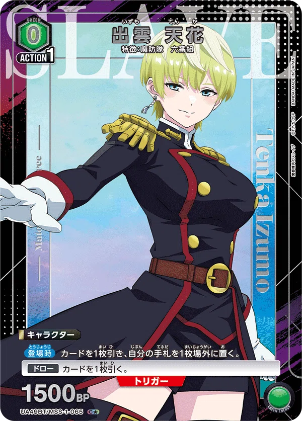 ユニオンアリーナ】強くて顔が良くてメロいデッキ。六番組について。｜ぜの