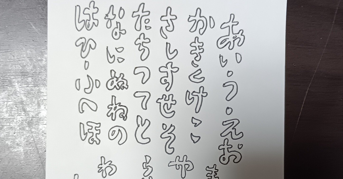 50音で自己紹介なんつって｜らくがき