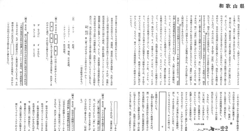 年 和歌山県立高校入試 国語 で拙著エッセイから出題 林 将之 Masayuki Hayashi Note 年 和歌山県立高校入試 国語 で拙著エッセイから出題 林 将之 Masayuki Hayashi Note