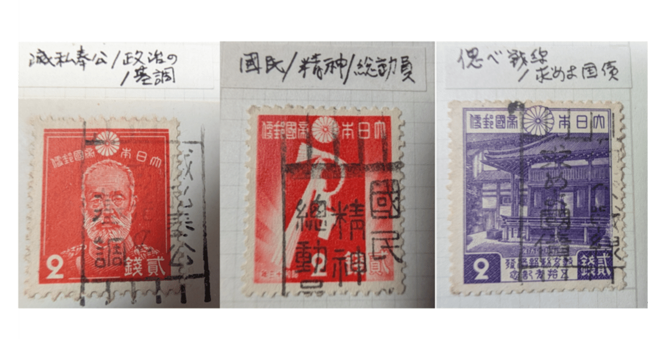 切手は国家の広報だった――大正・昭和初期、切手に標語の消印が押された