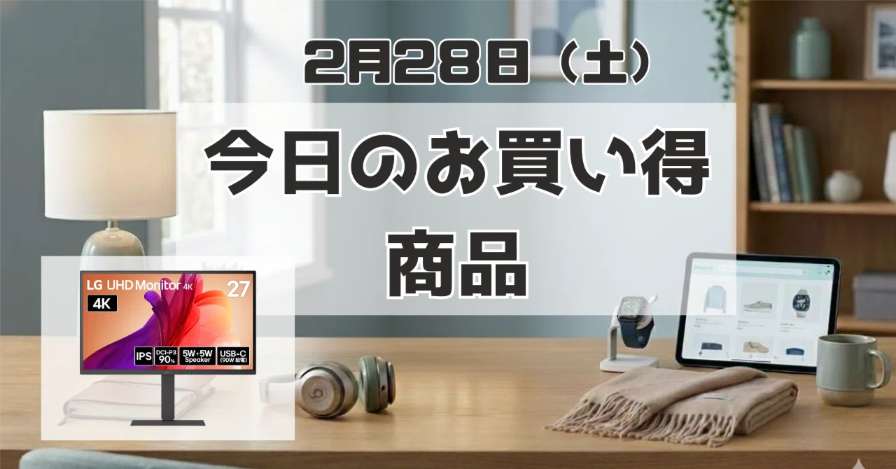 今日のお買い得商品：LG モニター ディスプレイ 27U730A-B 27インチ/4K