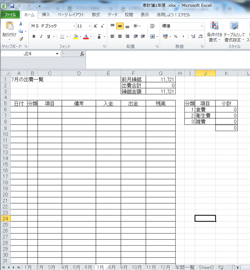 家計簿サンプル
