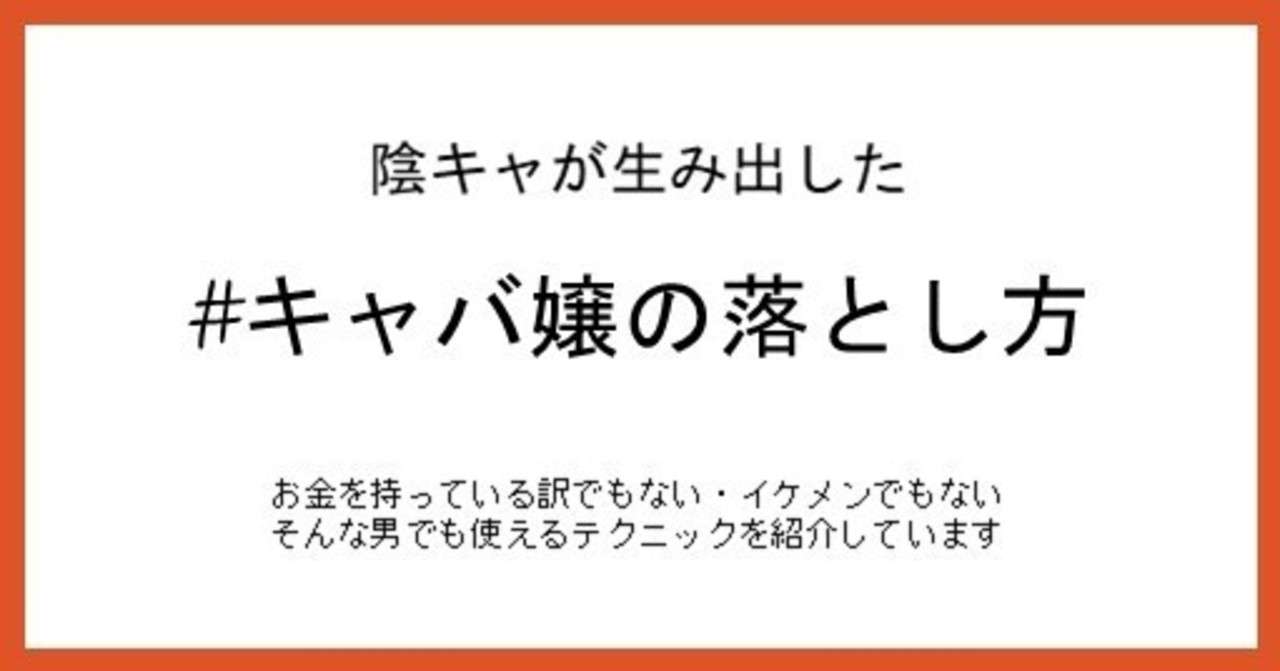 キャバクラとスロットは 選びで勝負が決まっている キャバ嬢の落とし方 壱岐 はじめ Note