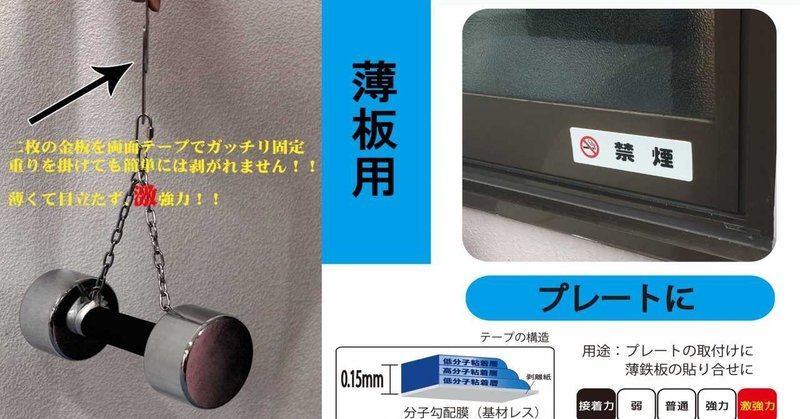 薄いのに 人までぶら下がれる強度 激強力両面テープ Diyの道具を売っている人 もりおか Note