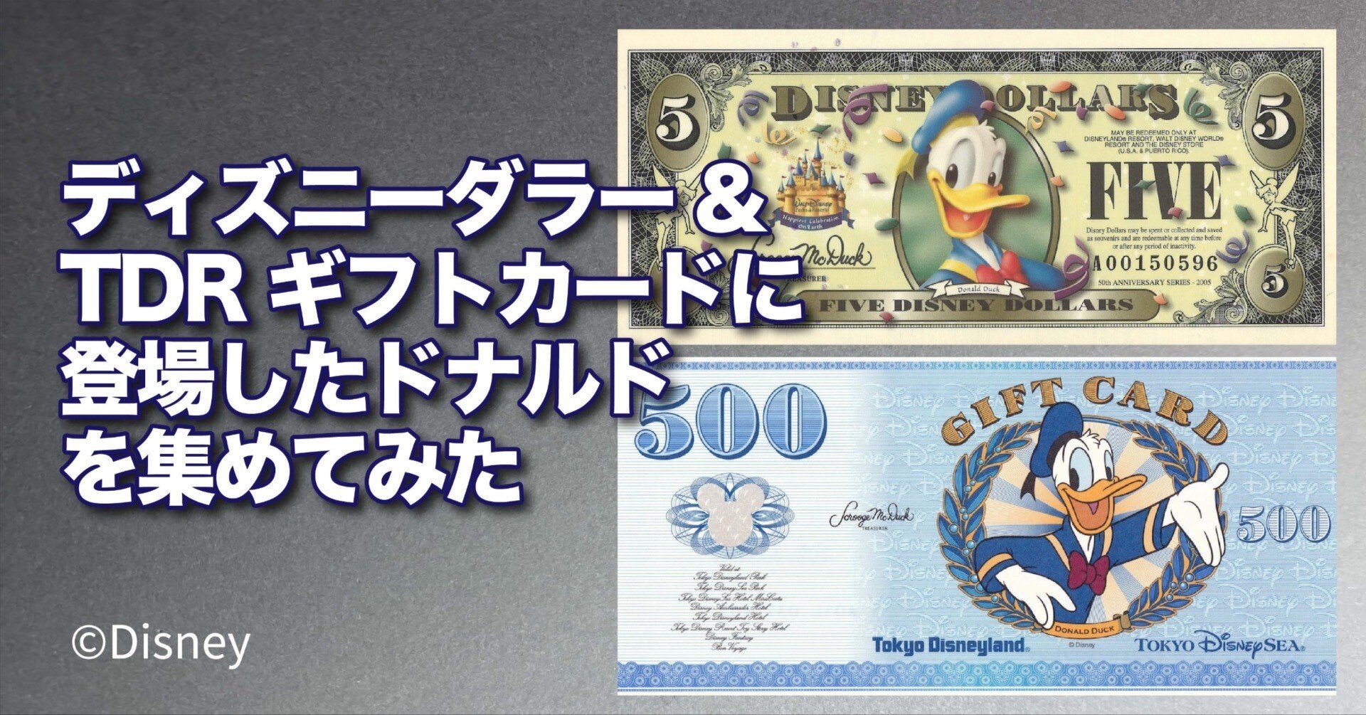 ディズニーダラー&TDRギフトカードに登場したドナルドダックを集めて