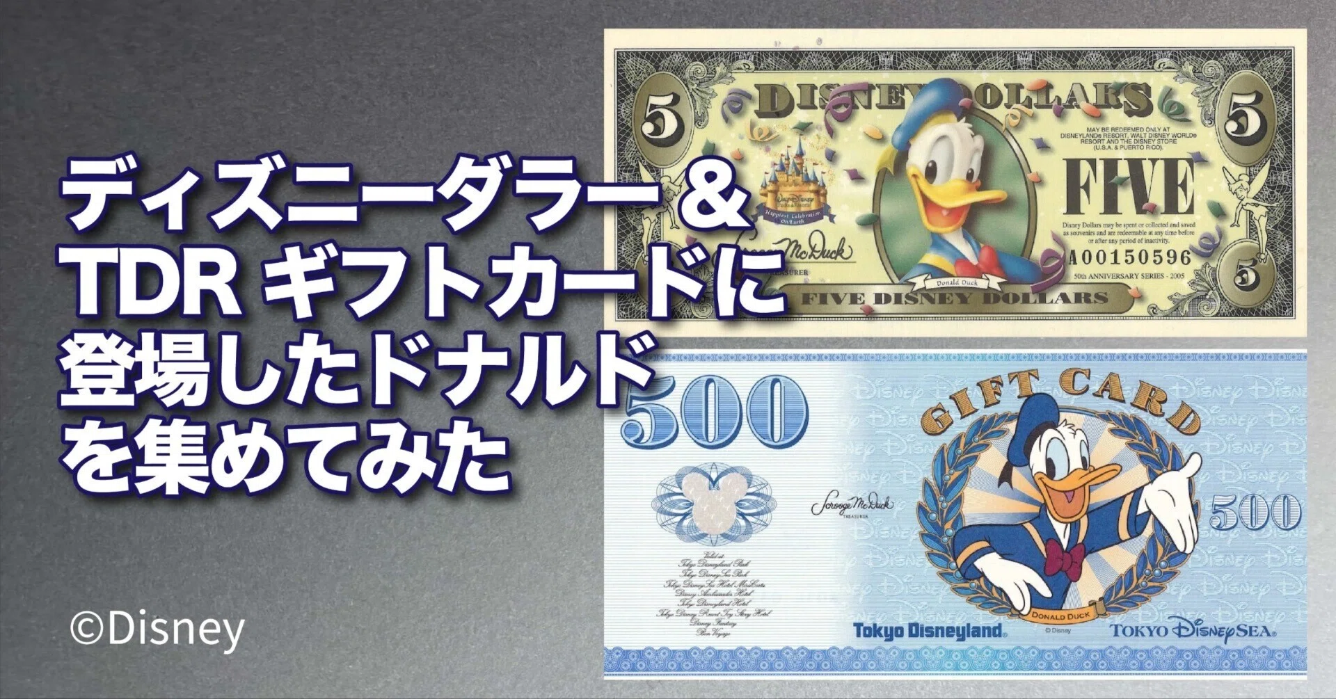 ディズニーダラー&TDRギフトカードに登場したドナルドダックを集めて