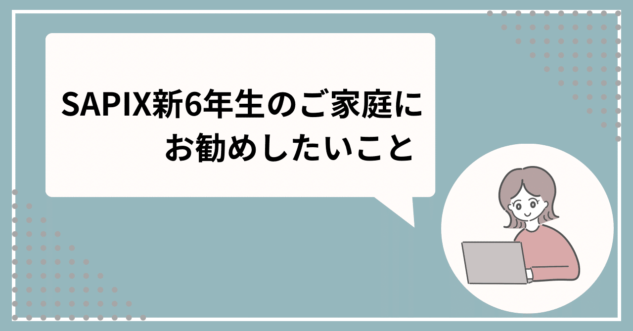 中学受験】SAPIX新6年生にお勧めしたい理科テキストの並べ替え｜ゆき